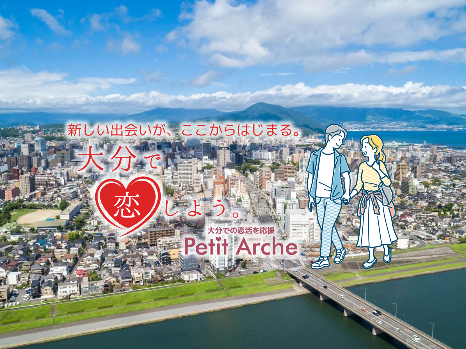 大分の結婚相談所アルシェ